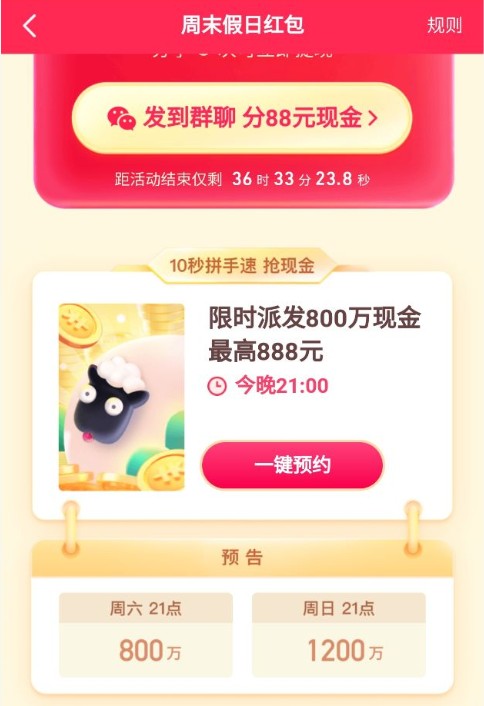 抖音周末假日紅包88元攻略地址截圖3
