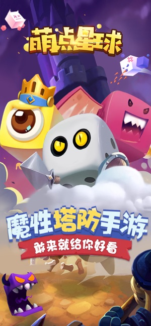 萌點(diǎn)星球塔防免費(fèi)金幣攻略最新版截圖1