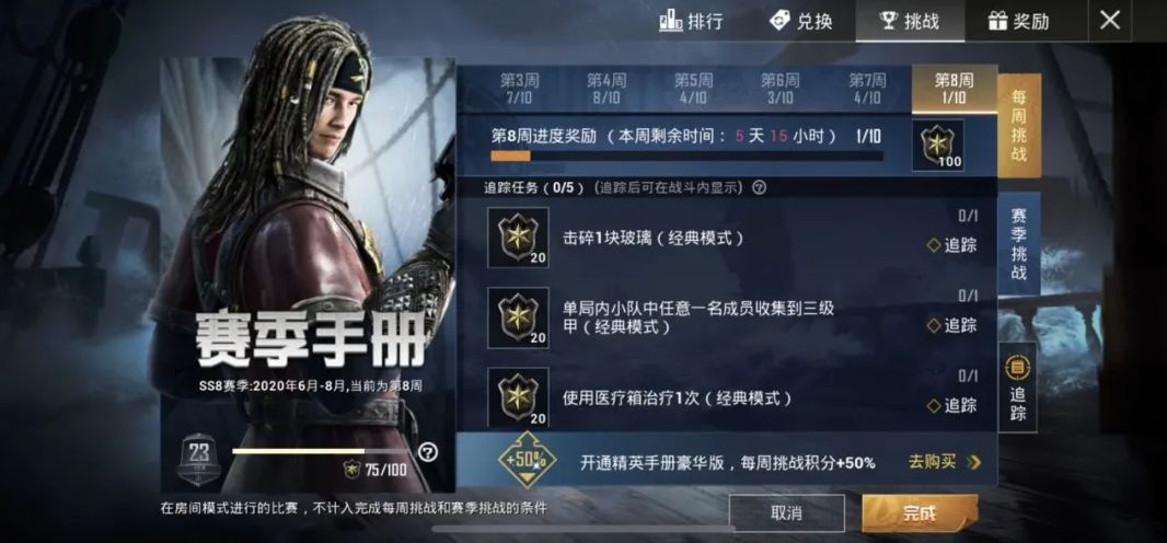 和平精英ss8結(jié)束最后沖刺攻略：ss8賽季手冊季末一周刷分技巧
