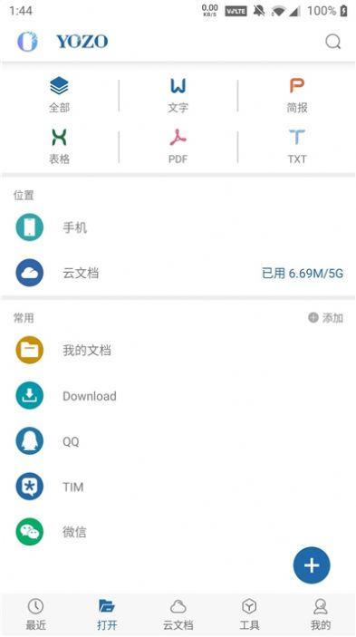 Yozo辦公APP手機(jī)版截圖3
