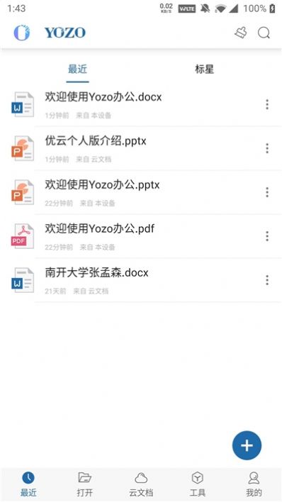 Yozo辦公APP手機(jī)版截圖2