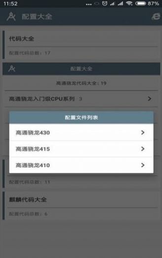 小雷畫質(zhì)助手APP2.0最新版下載安裝截圖1