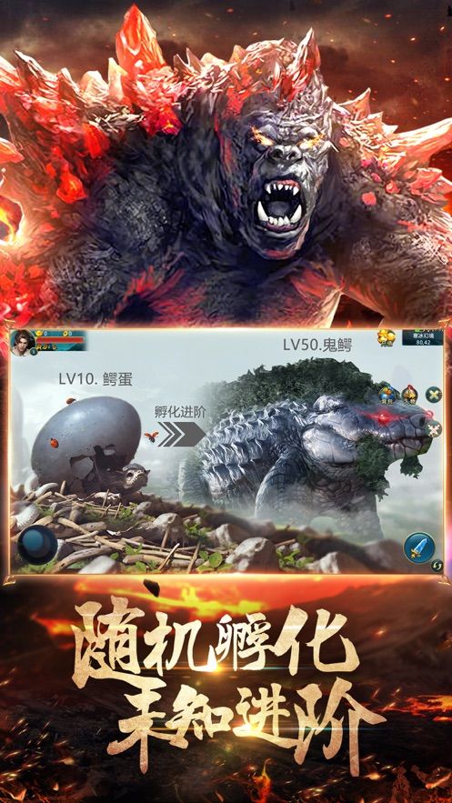 山海異獸世界手游版截圖1