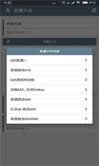 小雷畫質(zhì)助手120幀安卓版.apk最新版截圖1