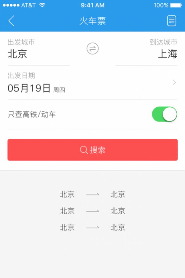 海景差旅管家APP手機(jī)版截圖1