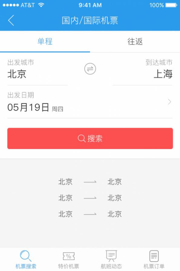 海景差旅管家APP手機(jī)版截圖2