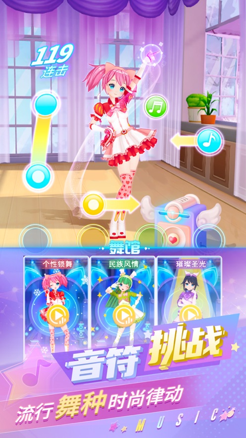 炫舞吧舞法天女手機游戲安卓版截圖3