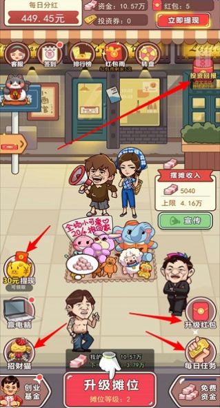 我是老板紅包版安卓游戲截圖2