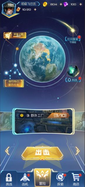 夢幻空戰(zhàn)Nova計劃游戲安卓版截圖2