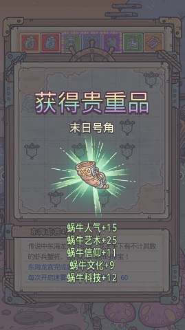 最強(qiáng)蝸牛英倫海域玩法攻略大全 英倫海域怎么解鎖