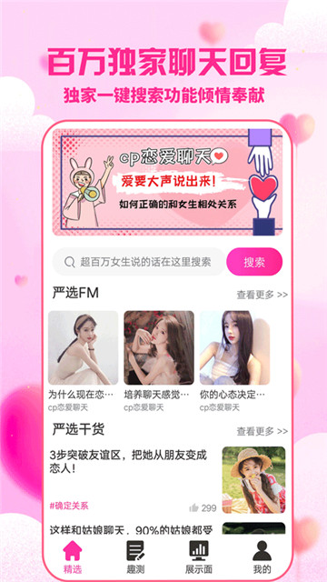 cp戀愛聊天神器APP手機版截圖1