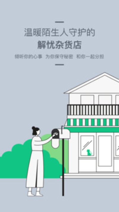 Tell解憂雜貨店APP手機版截圖5