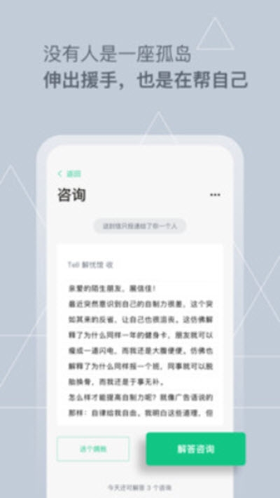 Tell解憂雜貨店APP手機版截圖1