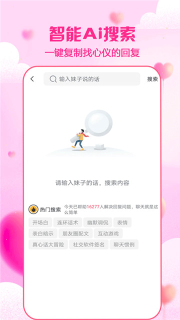 cp戀愛聊天神器APP手機版截圖2