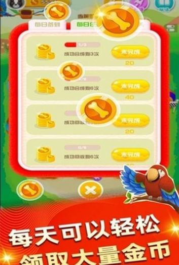 分紅旺旺狗app紅包版截圖1
