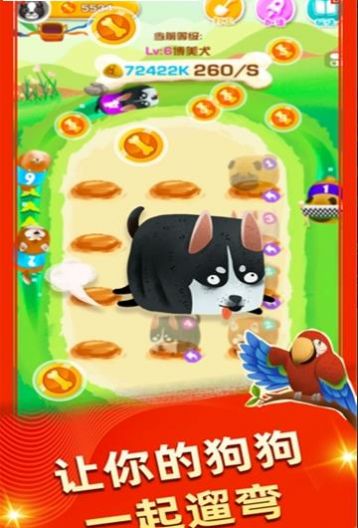 分紅旺旺狗app紅包版截圖2