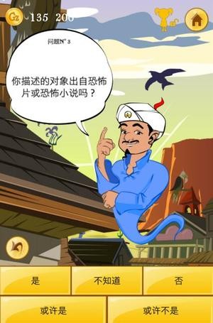 akinat灯神ios中文版网页版截图2: