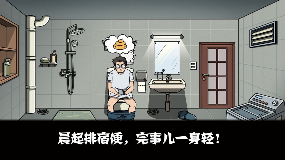 蛻變游戲安卓版截圖4