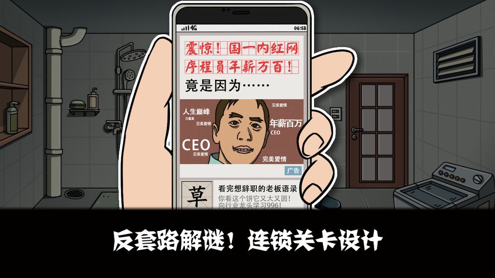 蛻變游戲安卓版截圖5