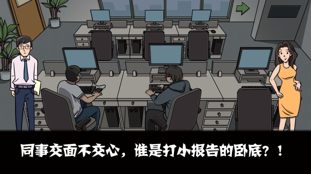 蛻變游戲安卓版截圖1