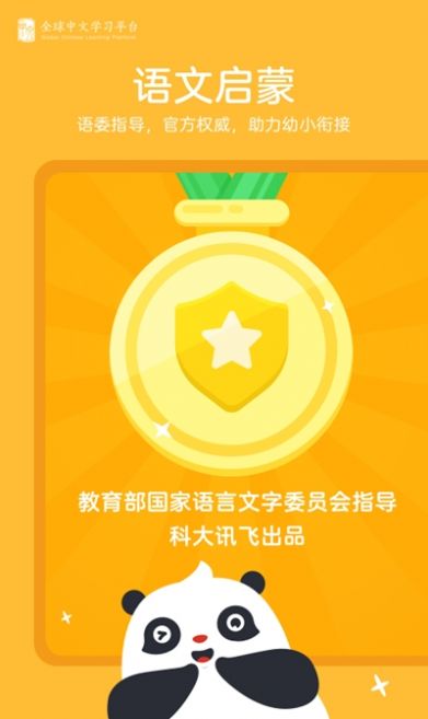 幼學(xué)中文APP手機版截圖1