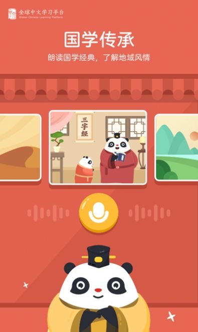 幼學(xué)中文APP手機版截圖3