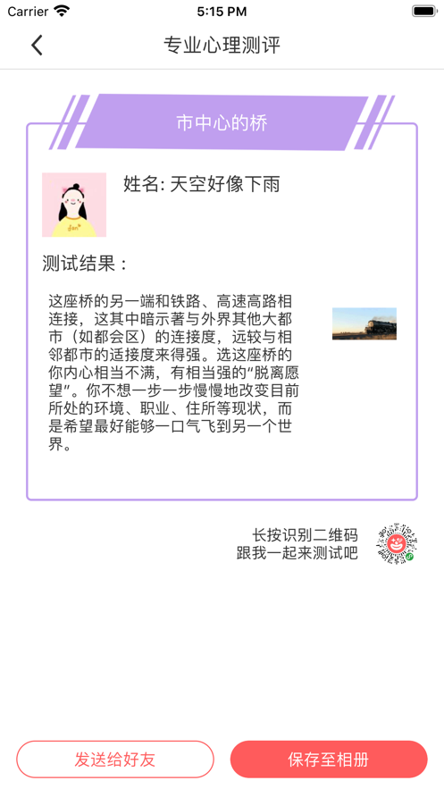 專業(yè)心理測(cè)評(píng)APP下載截圖2