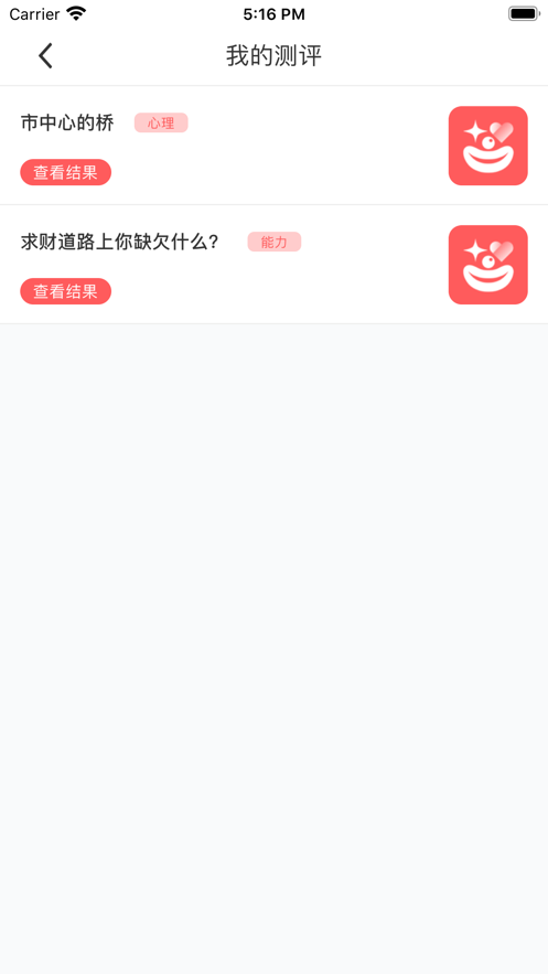 專業(yè)心理測(cè)評(píng)APP下載截圖3