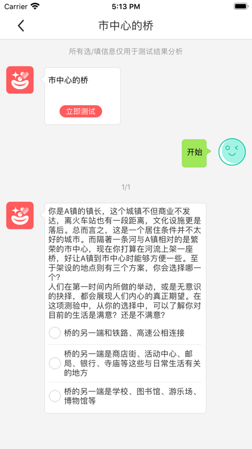 專業(yè)心理測(cè)評(píng)APP下載截圖1