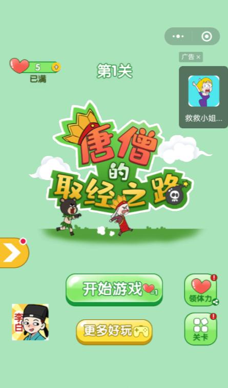 唐僧的取經(jīng)之路游戲最新版截圖1