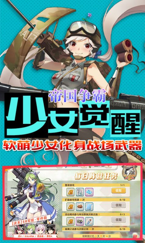 少女部隊手游正版截圖4