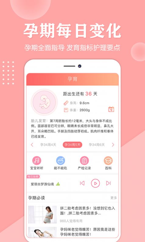 媽媽親寶寶APP版截圖3