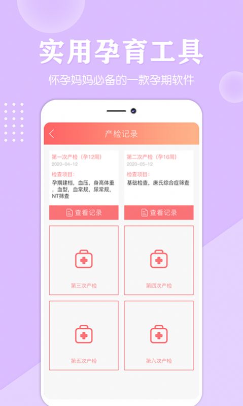 媽媽親寶寶APP版截圖2