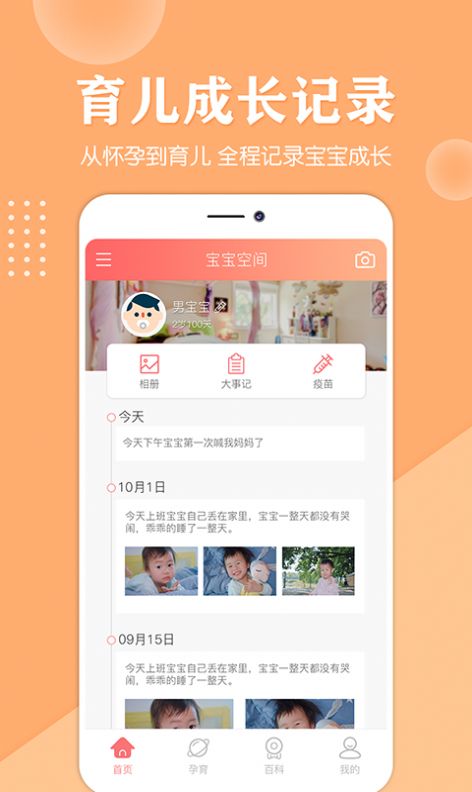 媽媽親寶寶APP版截圖4