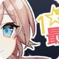 一星的我與最強地下城游戲安卓版