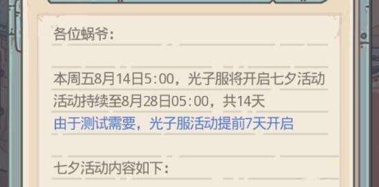 最強(qiáng)蝸牛七夕活動(dòng)什么獎(jiǎng)勵(lì)？2020七夕活動(dòng)獎(jiǎng)勵(lì)匯總一覽