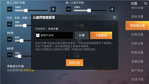 和平精英靈敏度分享碼大全：ss9靈敏度怎么調(diào)最穩(wěn)