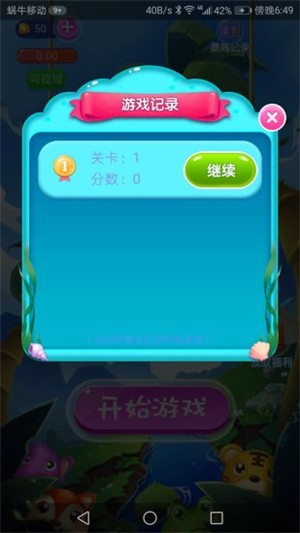 豆樂(lè)消消消游戲紅包版截圖1