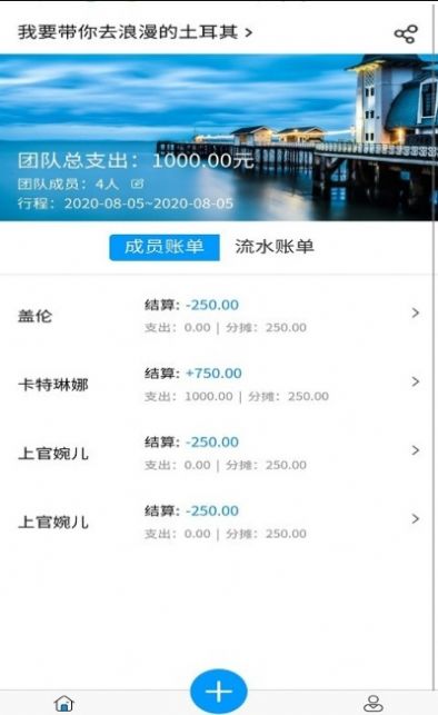 旅游AA計算器APP手機版截圖1