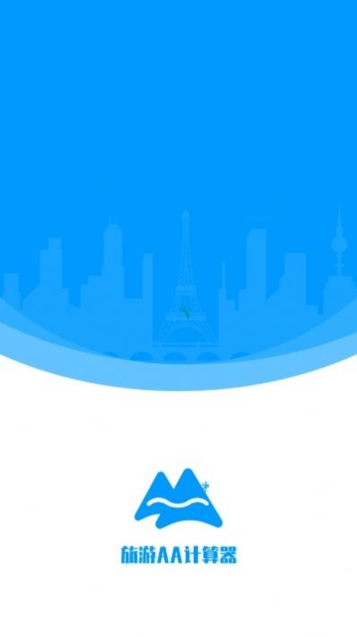旅游AA計算器APP手機版截圖2