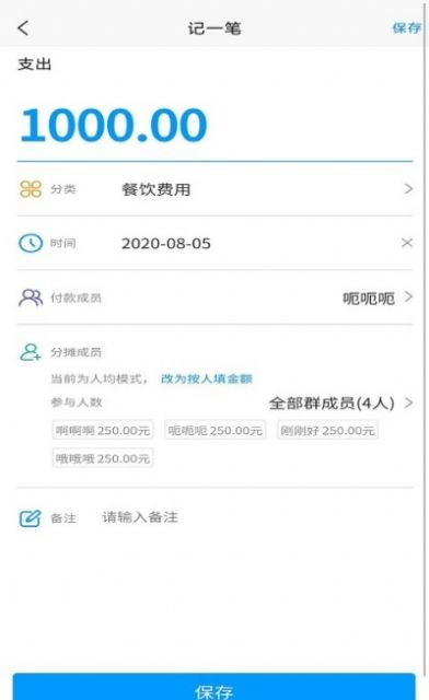 旅游AA計算器APP手機版截圖3