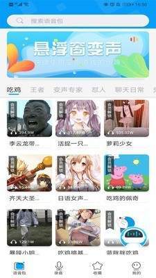 红阅语音包APP下载截图3: