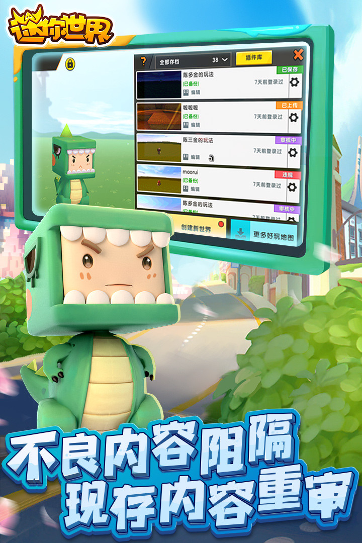迷你世界老版本下載安裝0.1手機版截圖1