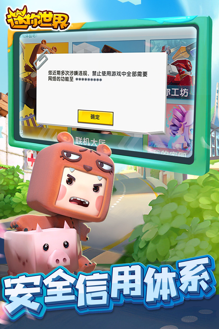 迷你世界老版本下載安裝0.1手機版截圖4