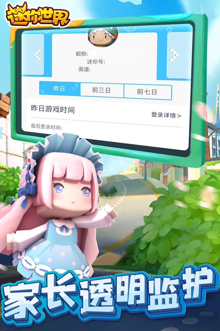 迷你世界老版本下載安裝0.1手機版截圖2