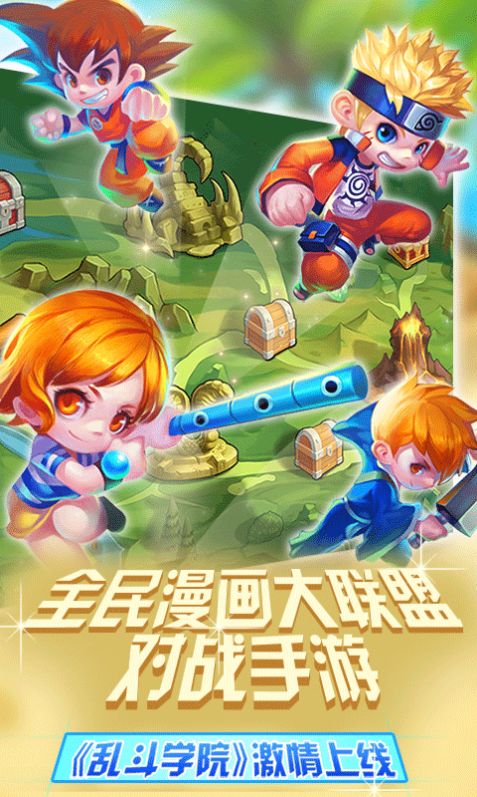 動漫學(xué)院亂斗游戲安卓版截圖4