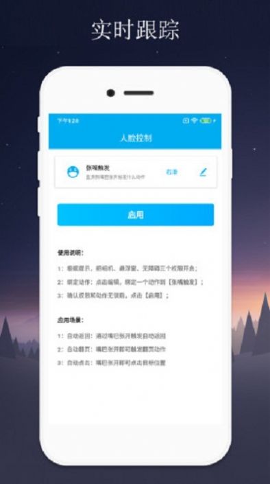 隔空控制手機(jī)屏幕APP截圖4