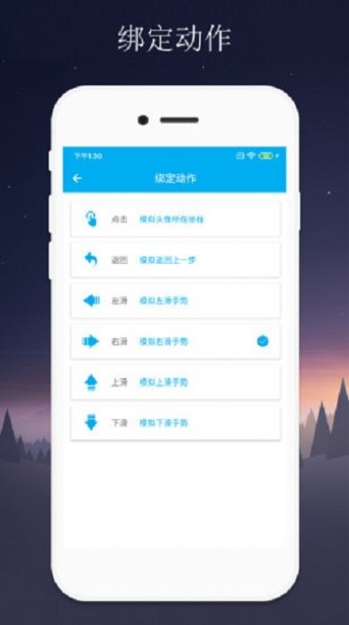 隔空控制手機(jī)屏幕APP截圖3