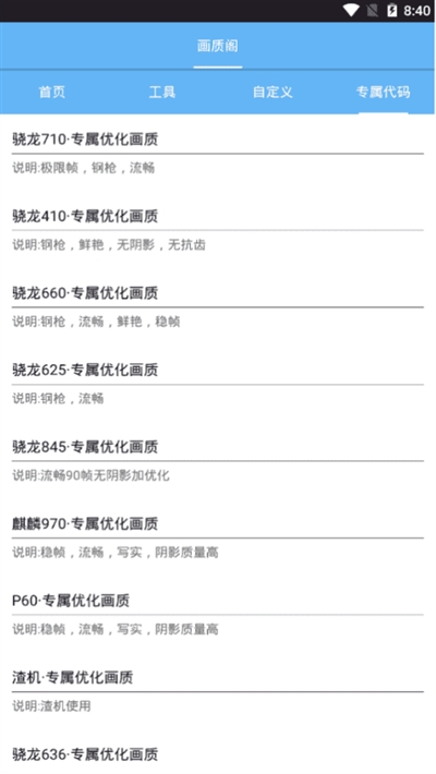 畫(huà)質(zhì)閣吃雞畫(huà)質(zhì)助手app安卓下載安裝截圖3