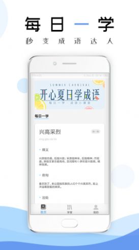 成語(yǔ)學(xué)習(xí)通APP手機(jī)客戶(hù)端截圖3